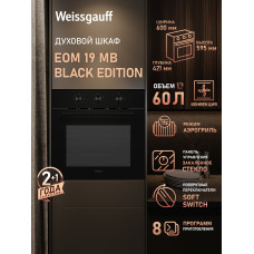 Духовой шкаф Weissgauff EOM 19 MB Edition черный