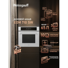 Духовой шкаф Weissgauff EOM 710 SW белый