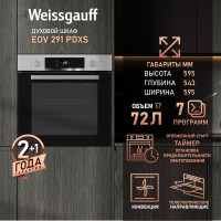 Духовой шкаф Weissgauff EOV 291 PDXS