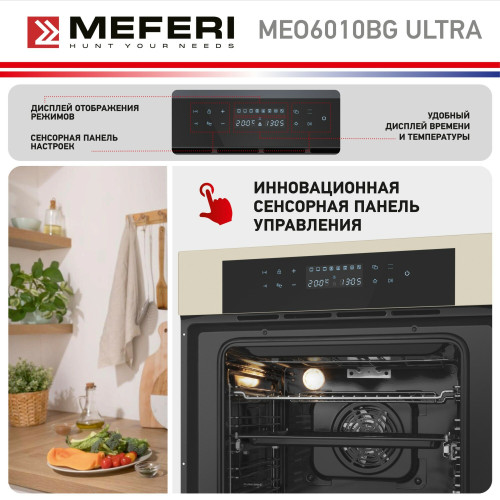 Духовой шкаф Meferi MEO6010BG Ultra