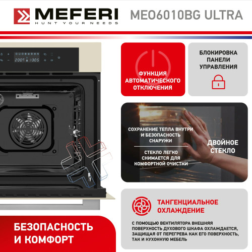 Духовой шкаф Meferi MEO6010BG Ultra