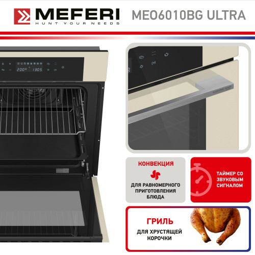 Духовой шкаф Meferi MEO6010BG Ultra