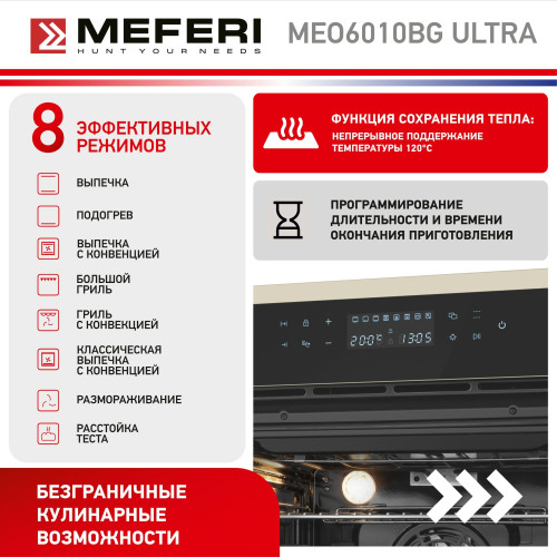 Духовой шкаф Meferi MEO6010BG Ultra