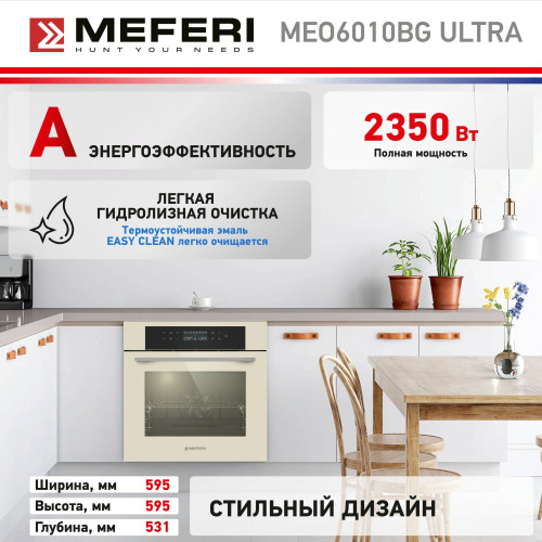 Духовой шкаф Meferi MEO6010BG Ultra
