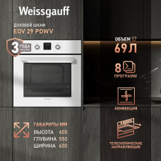 Духовой шкаф Weissgauff EOV 29 PDWV