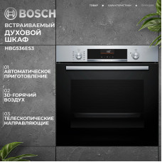 Духовой шкаф Bosch HBG536ES3 серебристый