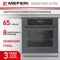 Духовой шкаф MEFERI MEO6010GR Ultra