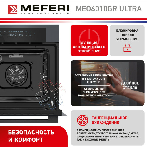 Духовой шкаф MEFERI MEO6010GR Ultra