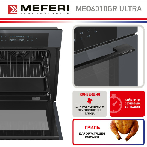 Духовой шкаф MEFERI MEO6010GR Ultra