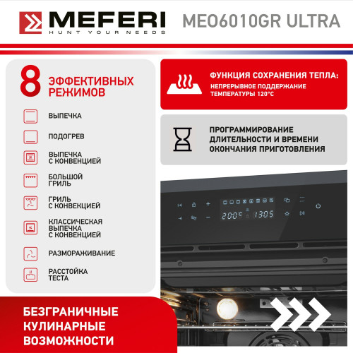 Духовой шкаф MEFERI MEO6010GR Ultra