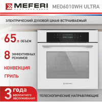 Духовой шкаф MEFERI MEO6010WH Ultra