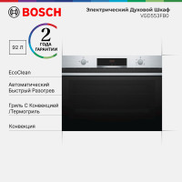 Духовой шкаф BOSCH VGD553FB0