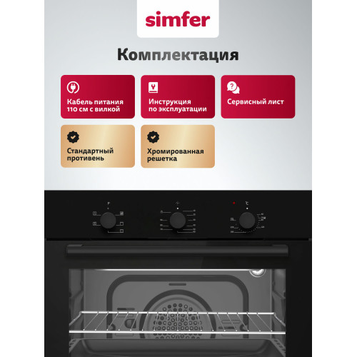 Духовой шкаф Simfer B6EB16070