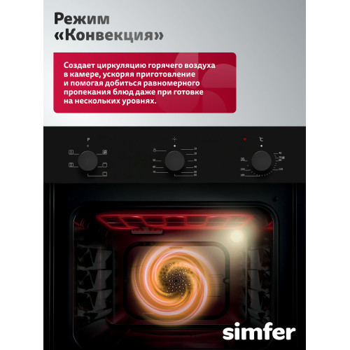 Духовой шкаф Simfer B6EB16070
