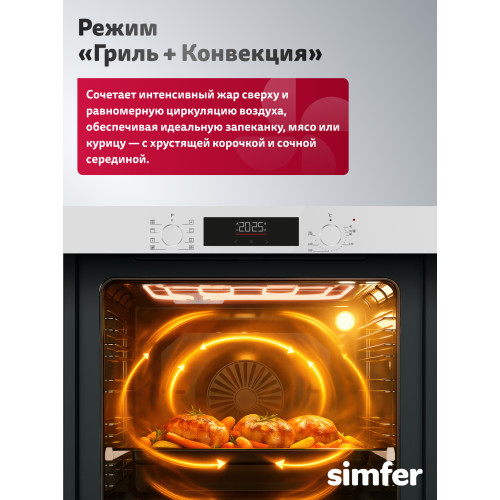 Духовой шкаф Simfer B6EC68025