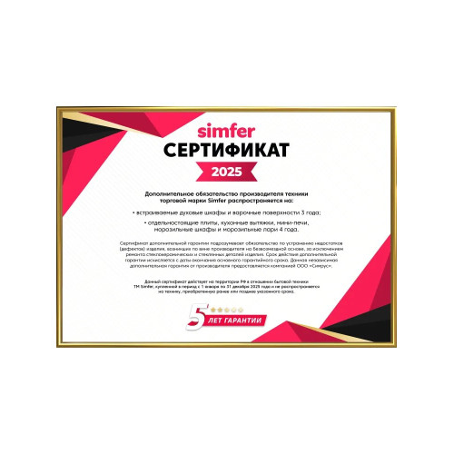 Духовой шкаф Simfer B6EC68025