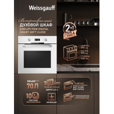 Духовой шкаф Weissgauff EOM 699 PDW Digital Smart Soft Close