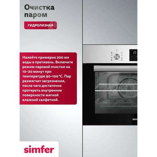 Духовой шкаф Simfer B5EM68025