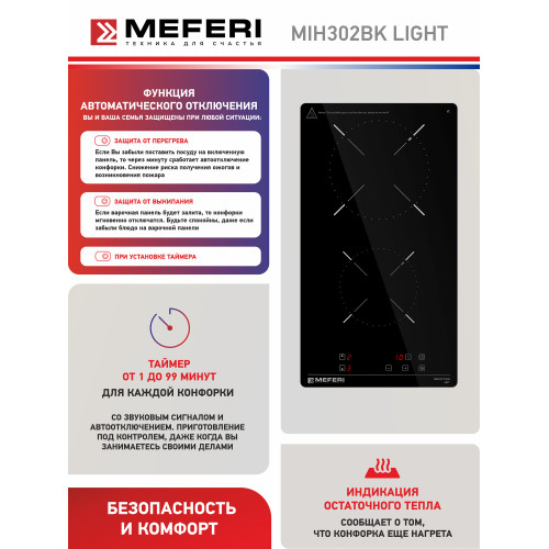 Варочная поверхность Meferi MIH302BK Light