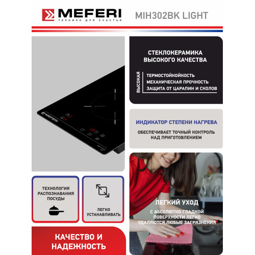 Варочная поверхность Meferi MIH302BK Light