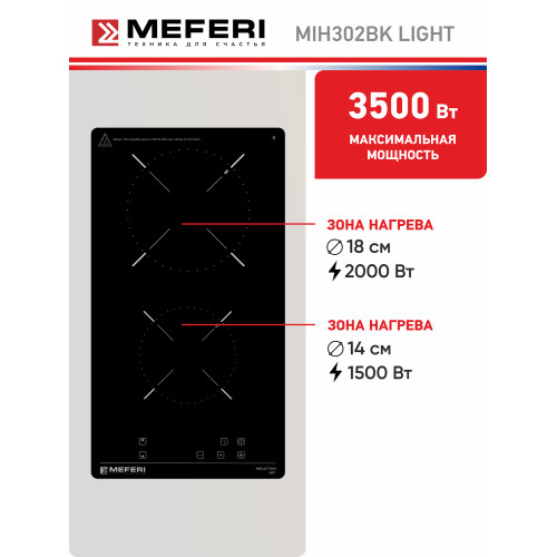 Варочная поверхность Meferi MIH302BK Light