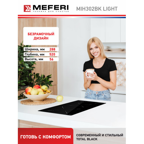 Варочная поверхность Meferi MIH302BK Light