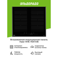 Варочная поверхность HAIER HHK-Y64TJVB