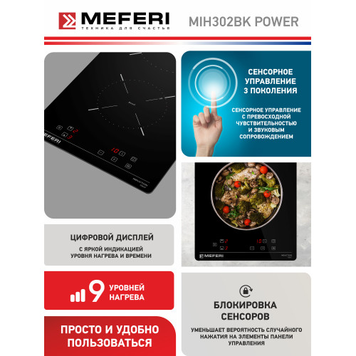 Варочная поверхность Meferi MIH302BK Power