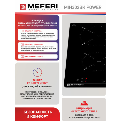 Варочная поверхность Meferi MIH302BK Power