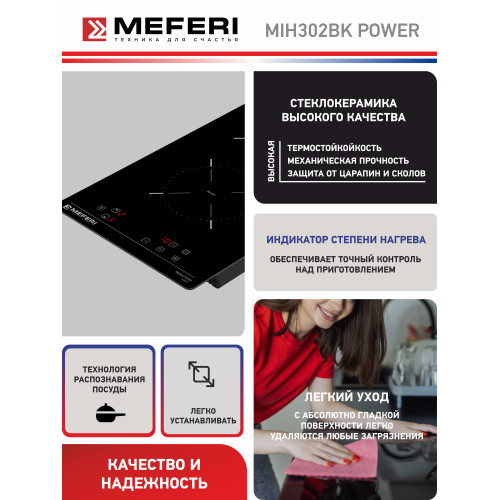 Варочная поверхность Meferi MIH302BK Power