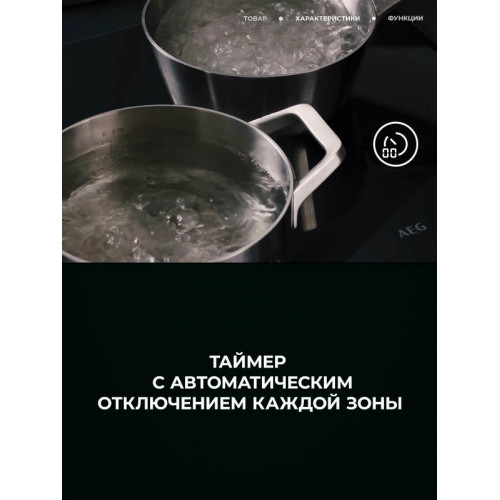 Варочная поверхность AEG TN64IA00XB