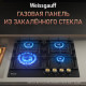 Варочная поверхность Weissgauff HGG 641 BV Volcano Burner Nano Matt Glass
