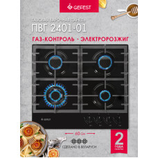 Варочная поверхность Gefest ПВГ 2401-01