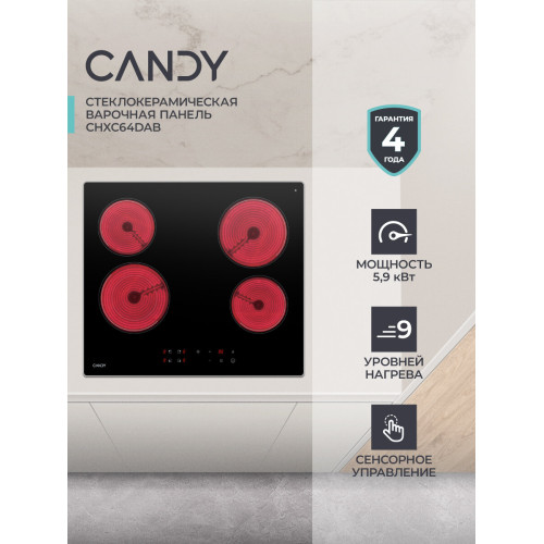 Варочная поверхность Candy CHXC64DAB