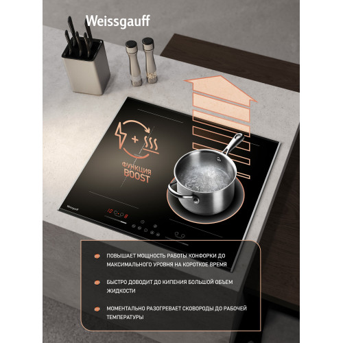 Варочная поверхность Weissgauff HI 642 BFZG