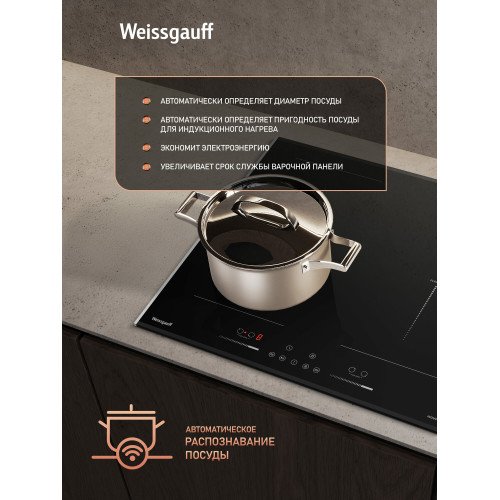 Варочная поверхность Weissgauff HI 642 BFZG