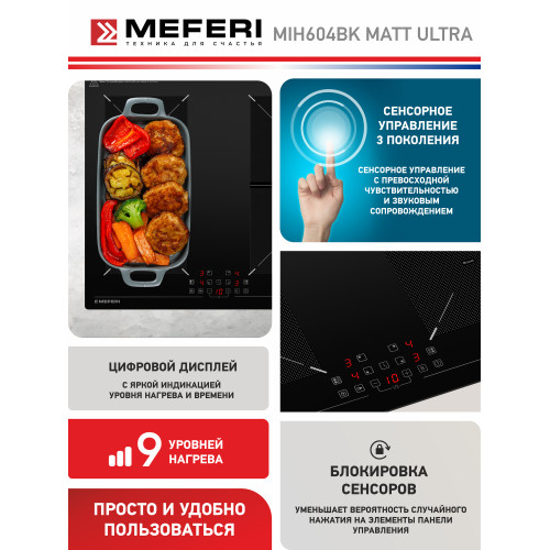 Варочная поверхность Meferi MIH604BK Matt Ultra