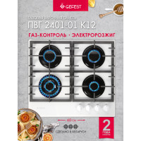 Варочная поверхность Gefest ПВГ 2401-01 К12