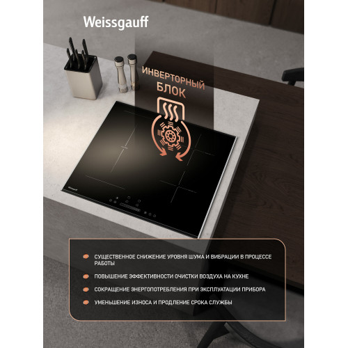 Варочная поверхность Weissgauff HI 643 BFZG