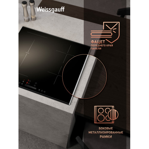 Варочная поверхность Weissgauff HI 643 BFZG