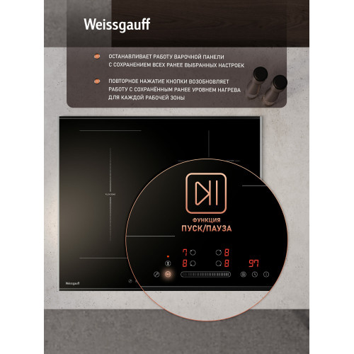 Варочная поверхность Weissgauff HI 643 BFZG