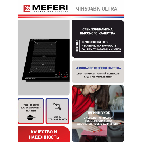 Варочная поверхность Meferi MIH604BK Ultra