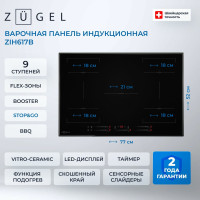 Варочная поверхность ZUGEL ZIH617B черная