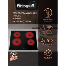 Варочная поверхность Weissgauff HV 640 BKS черный