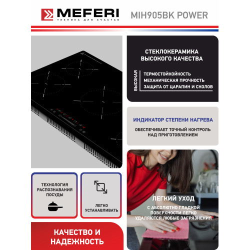 Варочная поверхность Meferi MIH905BK Power