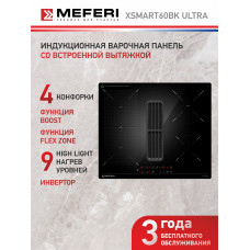 Варочная поверхность MEFERI XSMART60BK Ultra
