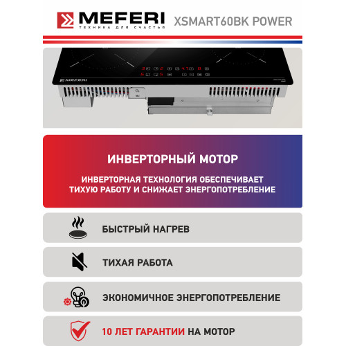 Варочная поверхность MEFERI XSMART60BK Power