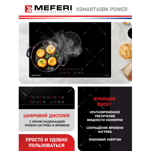 Варочная поверхность MEFERI XSMART60BK Power