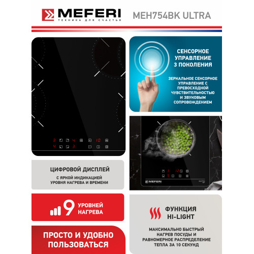 Варочная поверхность Meferi MEH754BK Ultra