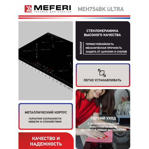 Варочная поверхность Meferi MEH754BK Ultra